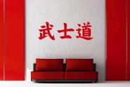 Wandtattoo Bushidou Chinesisches Schriftzeichen 
