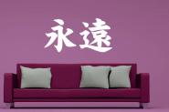 Wandtattoo Ewig Chinesisches Schriftzeichen 